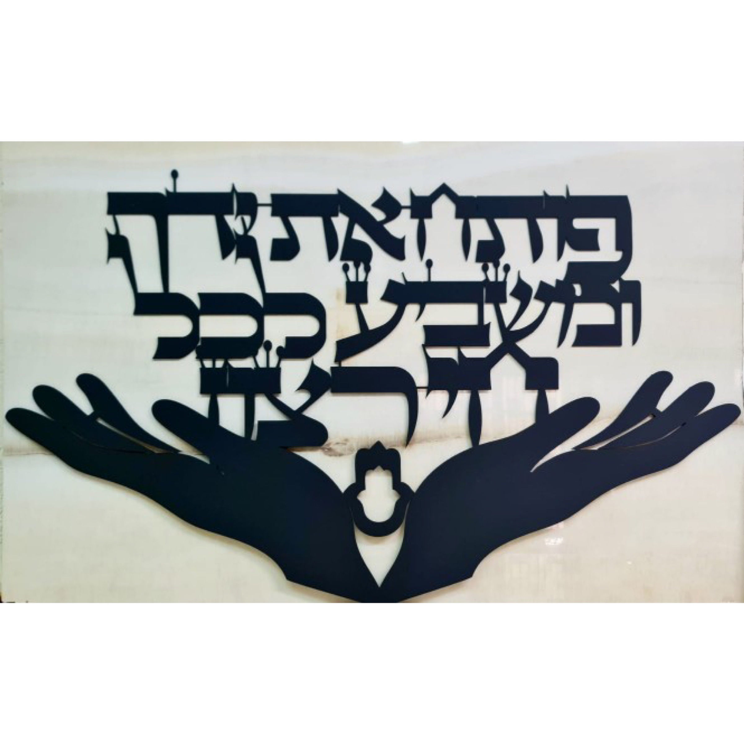 Hebrew text Poteach Et Yadecha above open hands silhouette