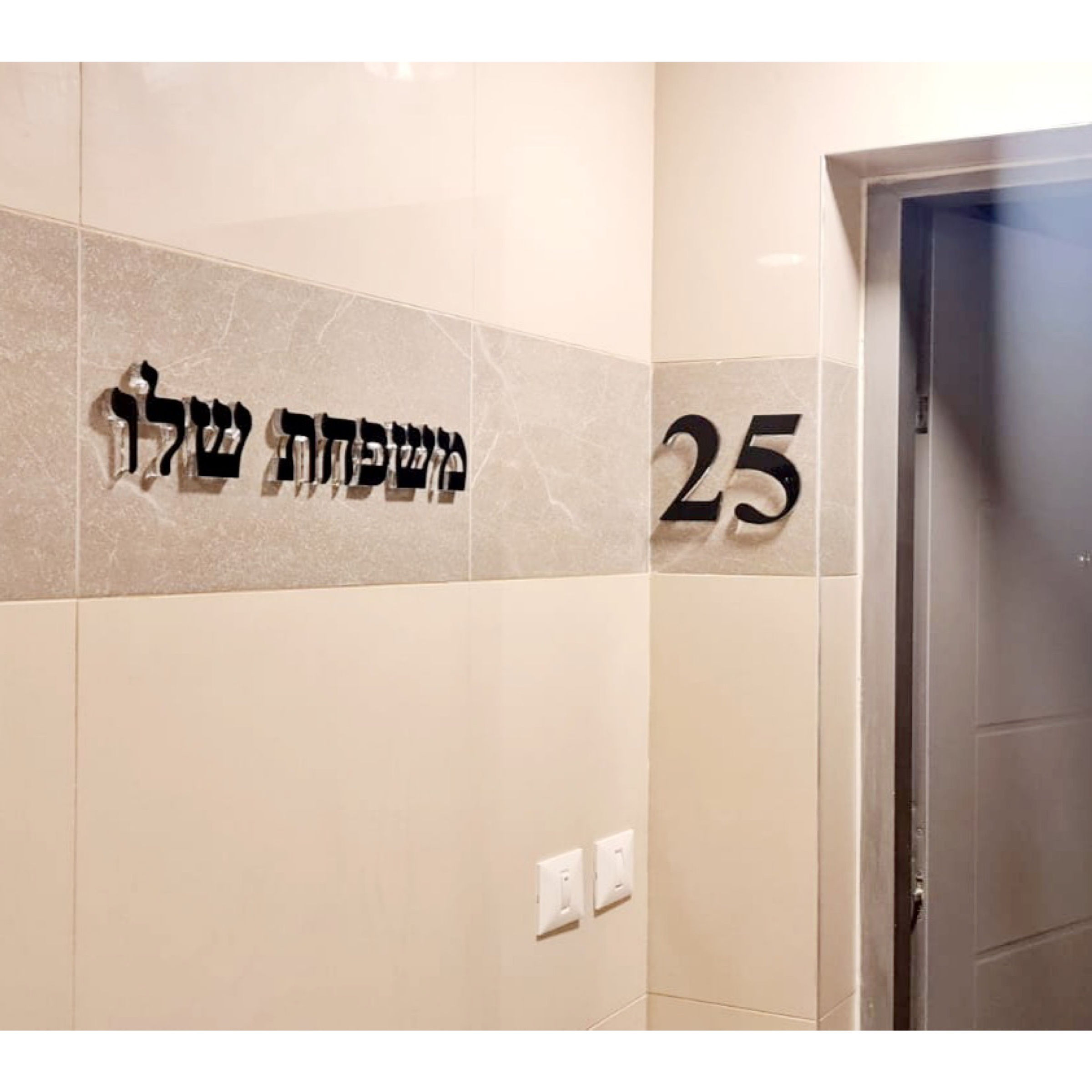 שלט כניסה לבית