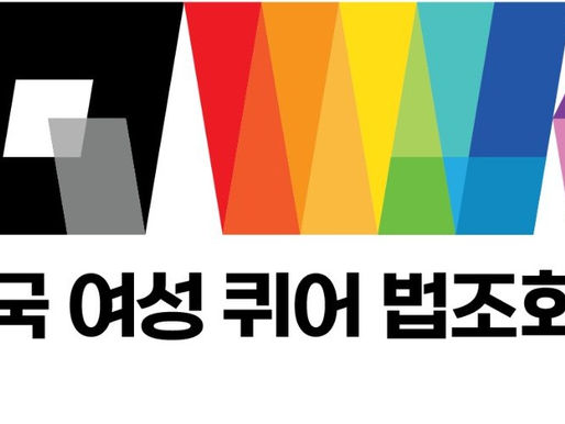 There Are Queer Women in the Legal Profession Too!