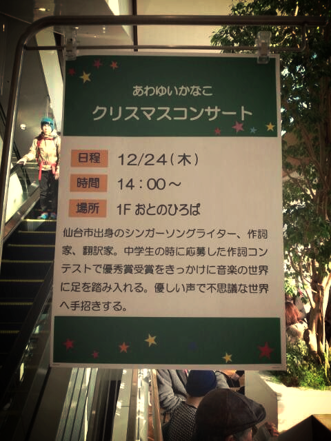 2015.12.24　あわゆい　クリスマスコンサート