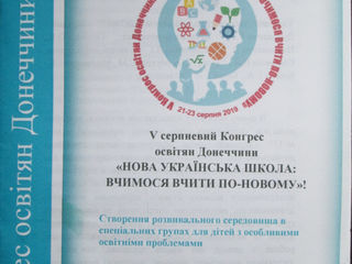 Участь у серпневому Конгресі освітян Донеччини 2019року