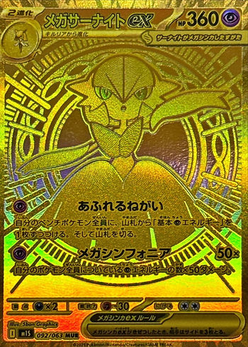 メガサーナイトex | トレカ大明神