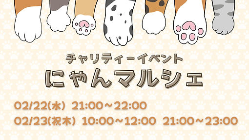 にゃんマルシェ.jpg