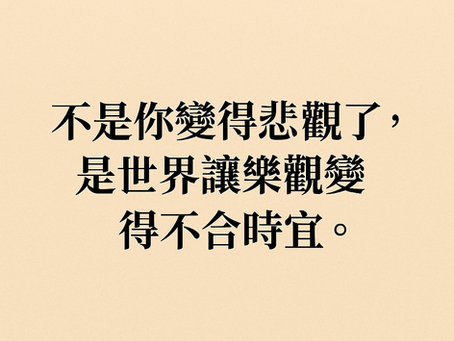 我还能相信什么?