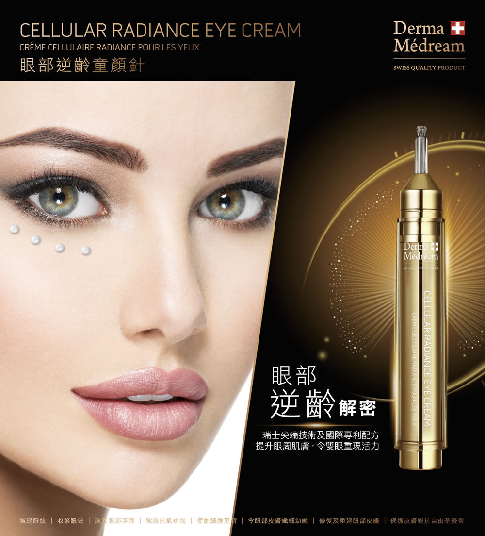 瑞士 Derma Medream 眼部逆齡童顏針 收緊眼袋/減退眼紋/修復及重建眼部皮膚