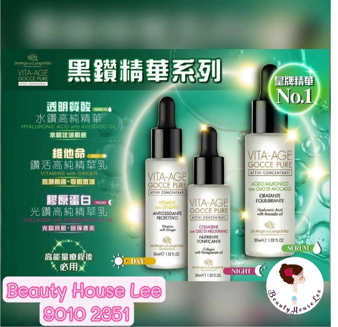 意大利BLV⚜️3款黑鑽高純精華⚜️ 透明質酸・水鑽高純精華/維他命・鑽活高純精華乳/膠原蛋白・光鑽高純精華乳 保水/提升屏障/回復光澤/改善乾燥