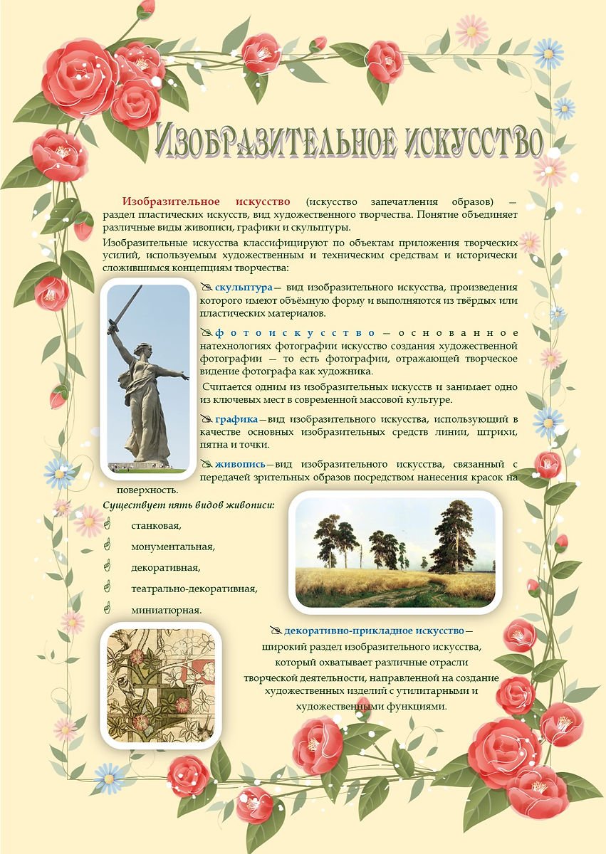 Изобразительное искусство.jpg