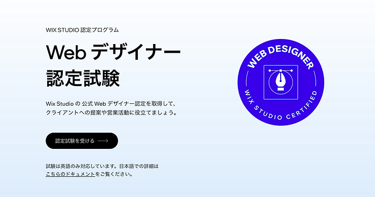 Webデザイナー認定試験のランディングページ