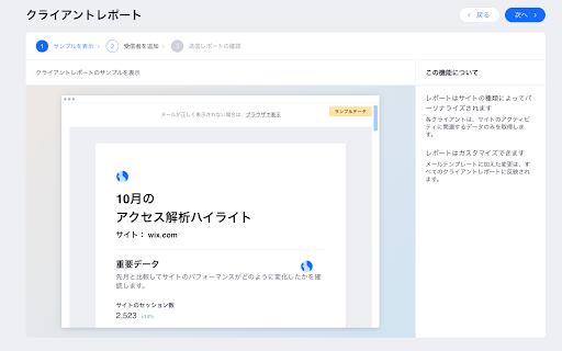 クライアントレポート画面の写真