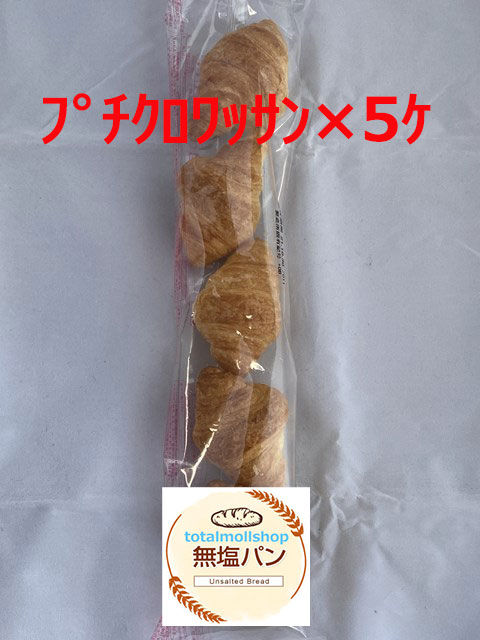 サムネイル： バター香るｸﾛﾜｯｻﾝ5ｹ入り×5個＋50クロワッサン5ケ×5個