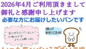 4月御礼と感謝申し上げます