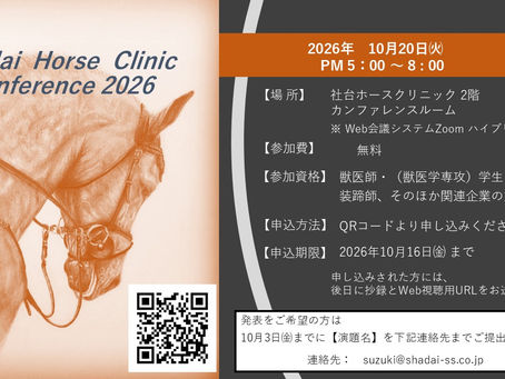 2026SHCカンファレンス開催案内