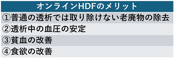OHDFメリット.jpg