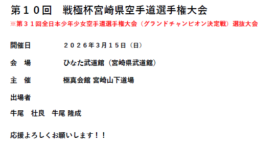 スクリーンショット 2026-3-15 宮崎　出場者.png