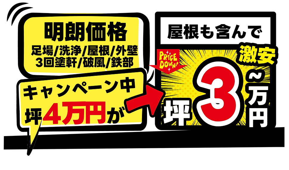 狭山市 外壁塗装 ZOTMAN.png
