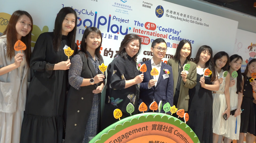 第四屆賽馬會「智.幼.趣」計劃 國際研討會 活動花絮