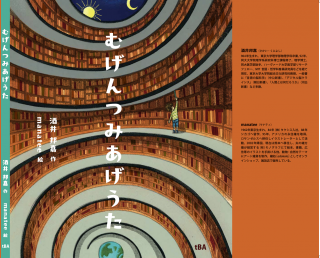 完成!!脳科学者が本気で作った絵本。　