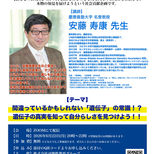 行動遺伝学　安藤 寿康 先生講演会　 ６月22日開催決定!!