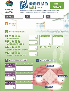 結果シート_中学・高校生用.webp