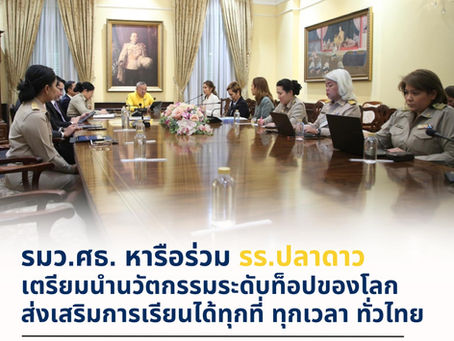 Thai Minister of Education meets with Starfish Education to bring world-class innovations to promote learning "Anywhere, Anytime" throughout Thailand