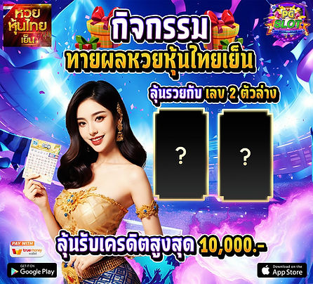 หวยหุ้น.jpg