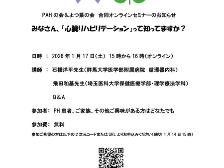 みなさん、「心臓リハビリテーション」って知ってますか❓