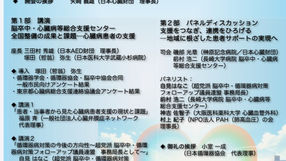日本心臓財団：健康ハート・シンポジウム2026（PAHの会代表理事：村上さん登壇）　　　　　　　　　　　　　