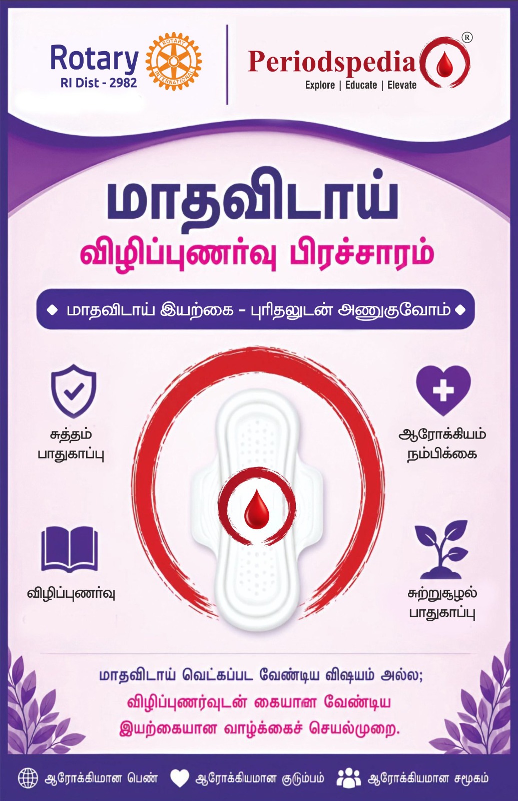 PeriodsPedia programme photo 2