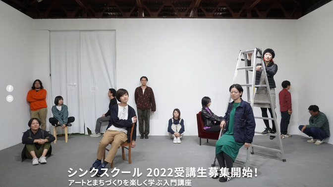 2022年度 Think School 受講生募集開始!