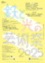 Muroran Art Project「鉄と光の芸術祭2025」
