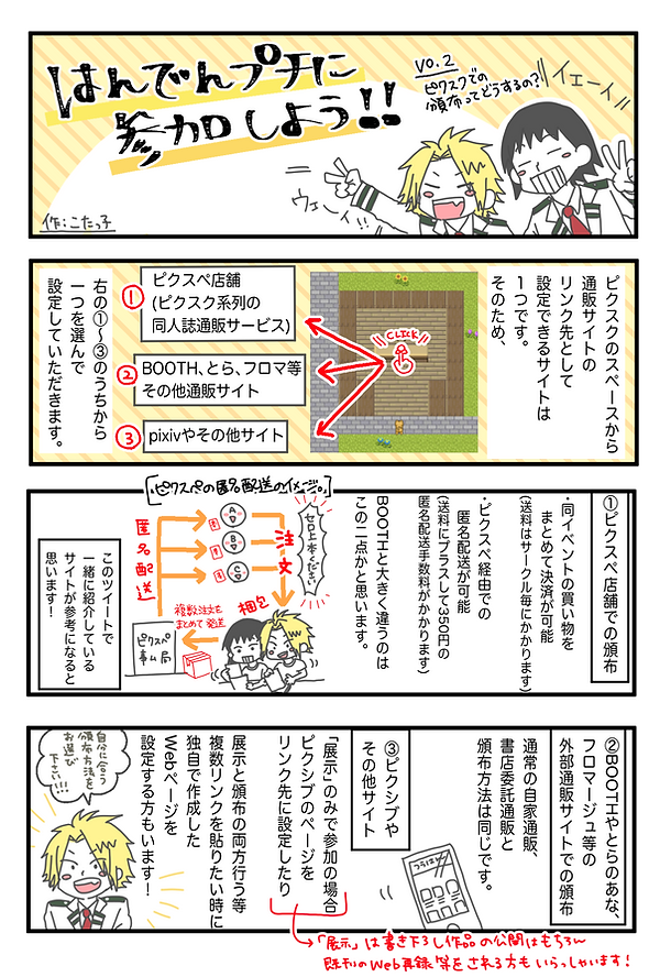 ウェブイベントでの頒布方法について.PNG