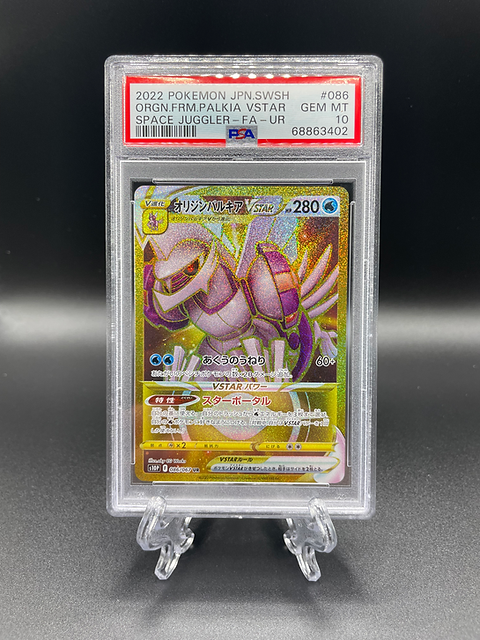 Gold Origin Forme Palkia VSTAR Space Juggler PSA Gem Mint 10 | ChasingBulkTCG Gold Origin Forme Palkia VSTAR Space Juggler PSA Gem Mint 10 | ChasingBulkTCG