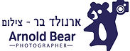 ארנולד בר צלם