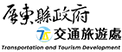 交通旅遊處