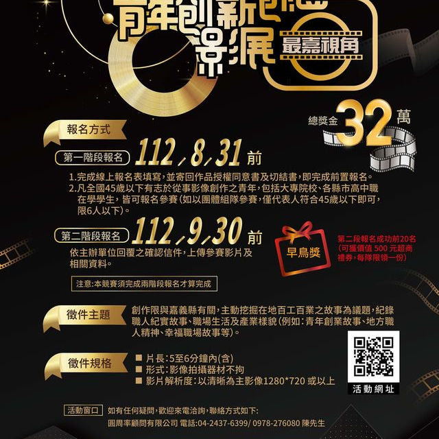 2023年嘉義縣 #青年創新創意影展競賽-#最嘉視角
