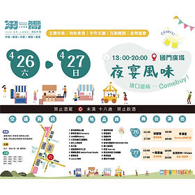▍2025潮嚮．山海基隆－青創市集 【夜宴風味】主題市集｜#港口滋味—Comebuy！