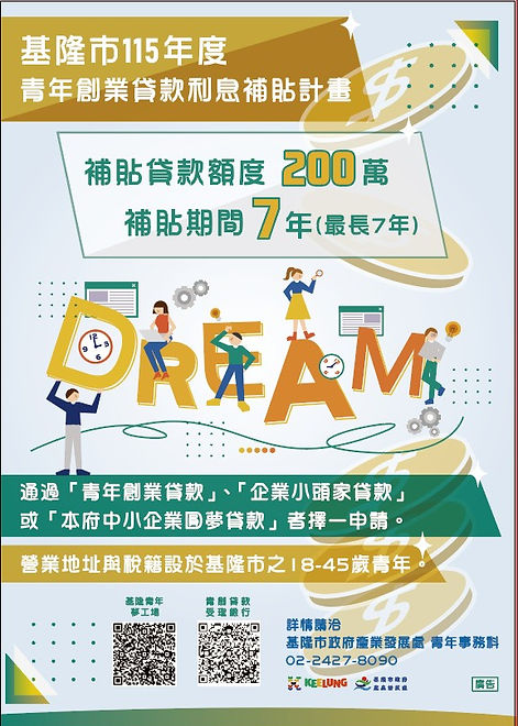 115利息補貼-海報.jpg