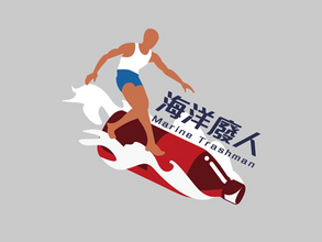 海洋廢人工作室