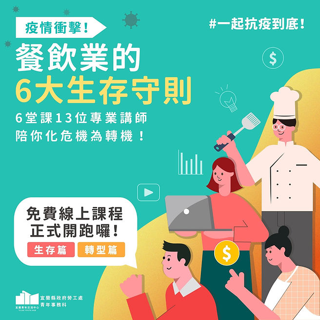 【#餐飲業的6大生存守則】