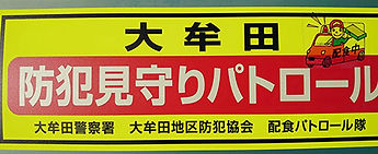 見守りパトロールs.jpg