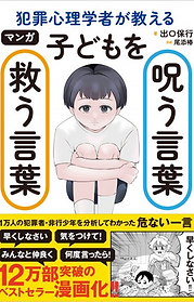出版物 | 犯罪心理学者 出口保行 オフィシャルサイト