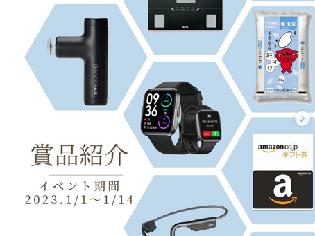 賞品紹介