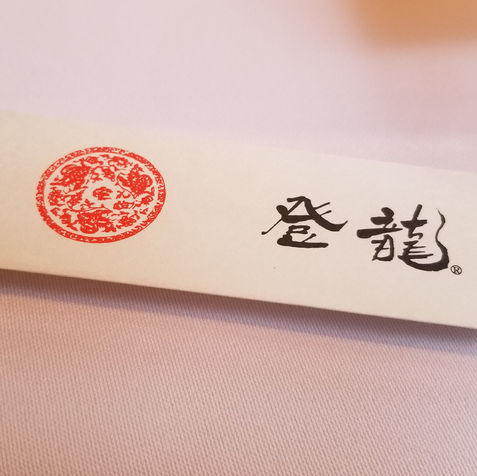 麹町登龍 (2).jpg