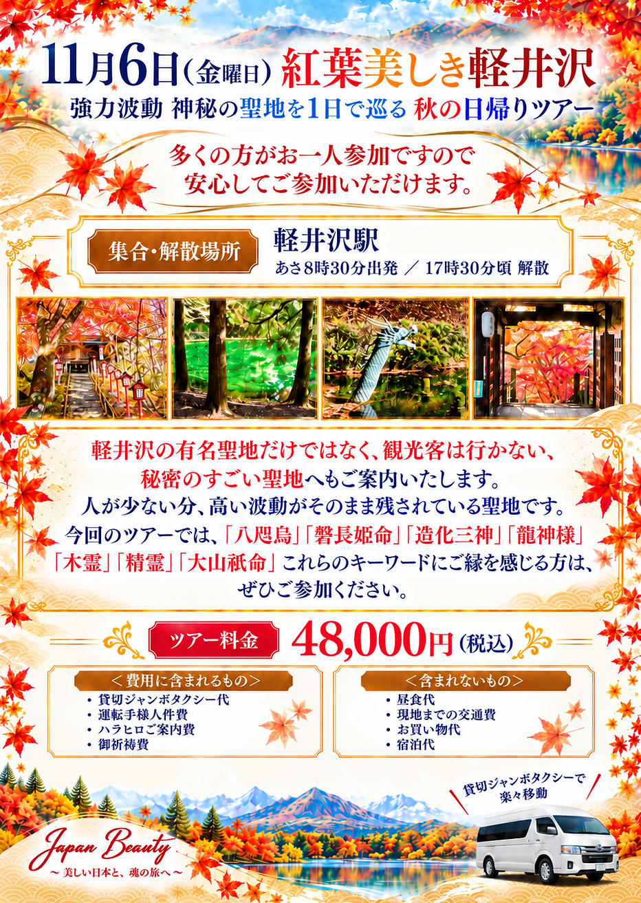 軽井沢うら.png