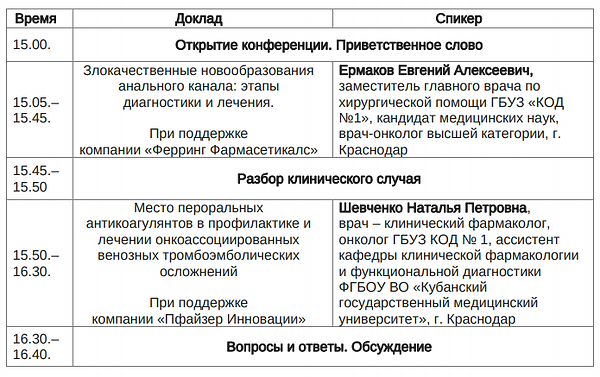 Программа мероприятия.PNG