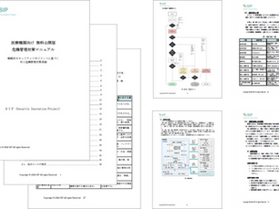 学校・医療機関向け「対人危機管理マニュアル」を無料公開しました　―属人的対応から、組織の防御構造へ―