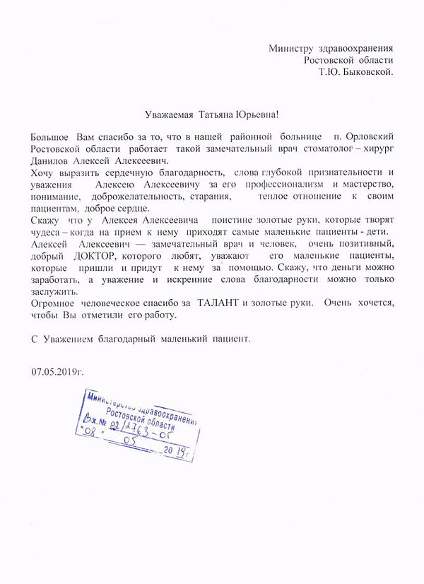 благодарность данилову.JPG