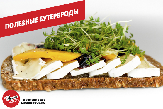 Все о правильном перекусе (Памятка для населения)