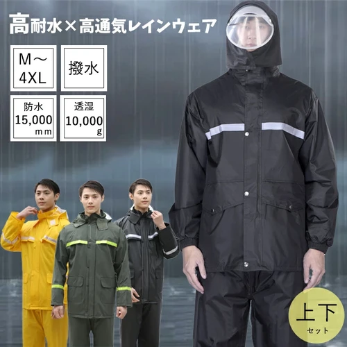 レインコート雨合羽 上下セット 6サイズ メーカー型番fsyy012 | 大陸