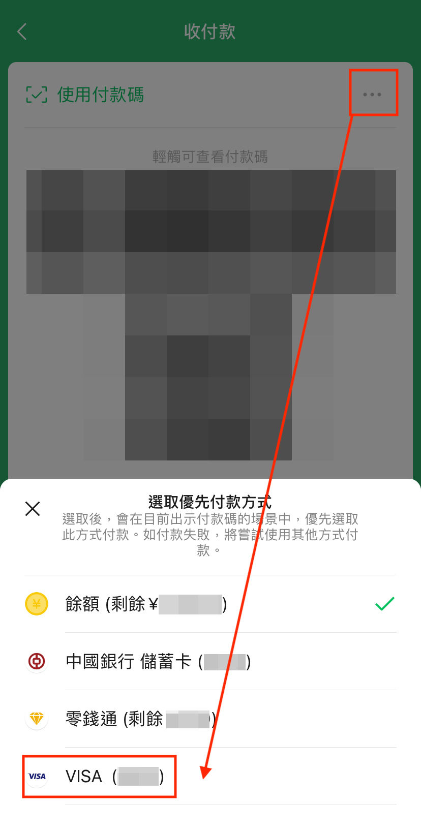 使用微信支付綁定iSunOne全球Visa卡步驟4:設置優先Visa卡支付